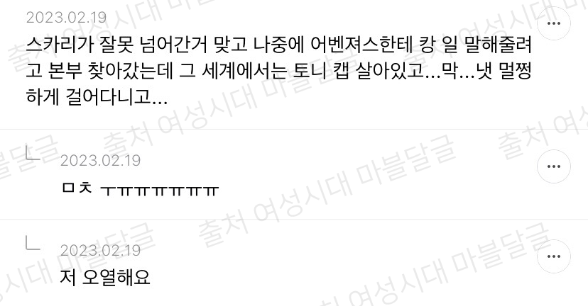 [마블] 마,,언제부턴가 우리가 본 영화가 다른 유니버스라면 어떨 것 같노,,? | 인스티즈