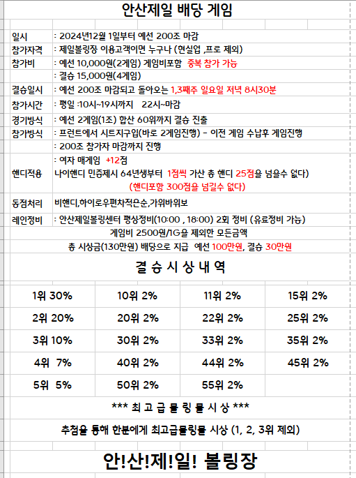 안산제일볼링장 이미지