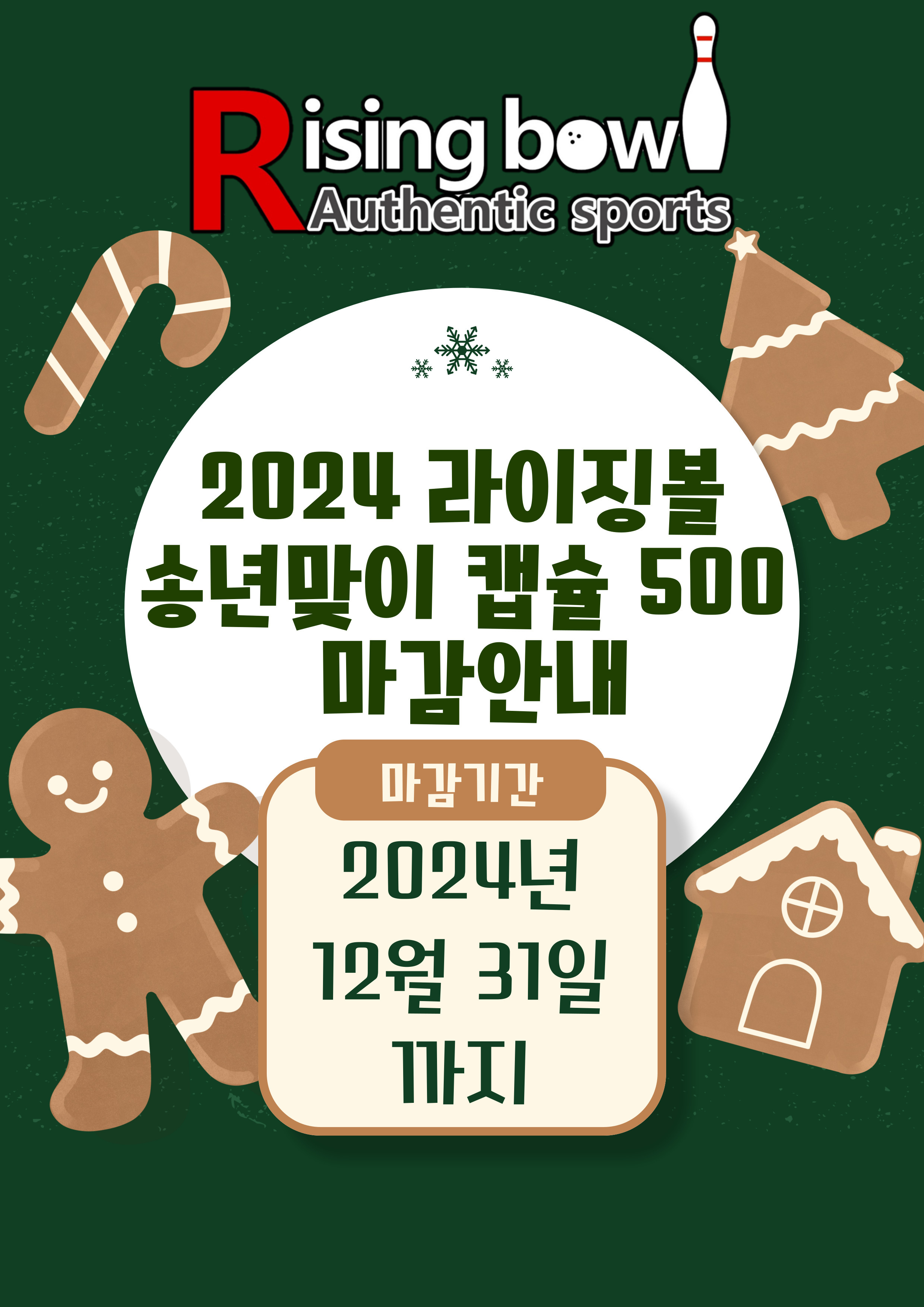 라이징볼 이미지