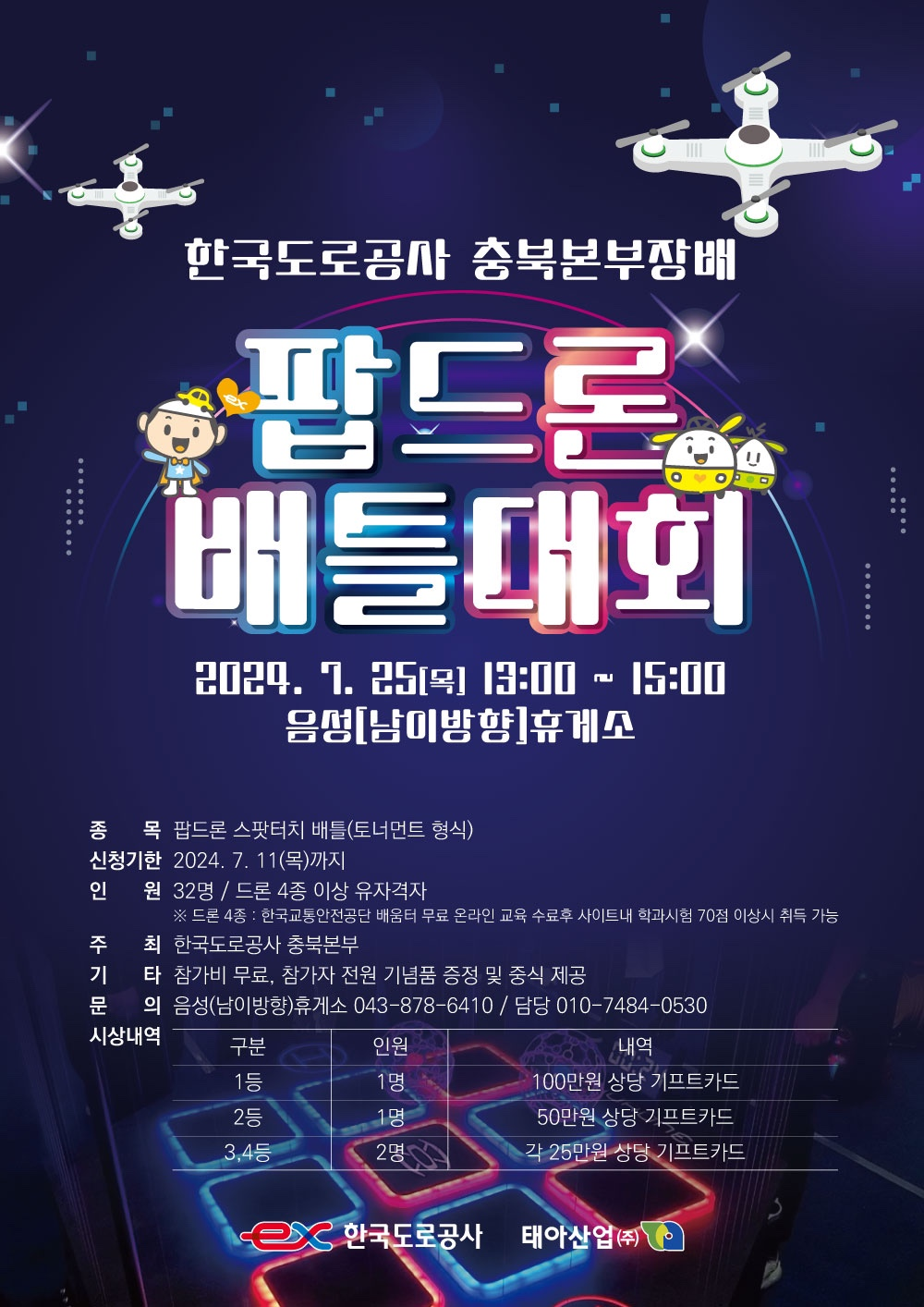 음성(남이방향)휴게소4 이미지