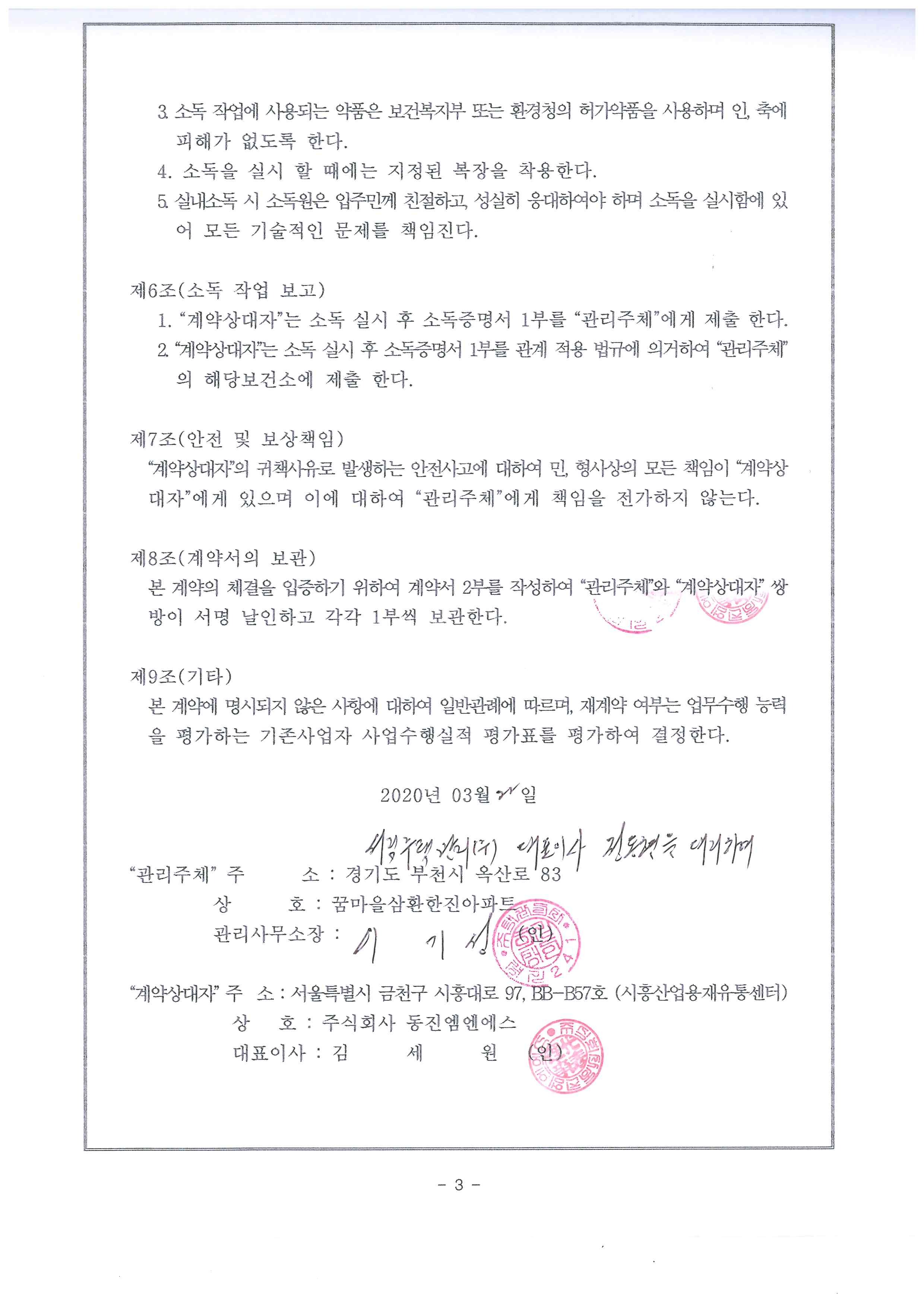 (주)동진엠엔에스 이미지
