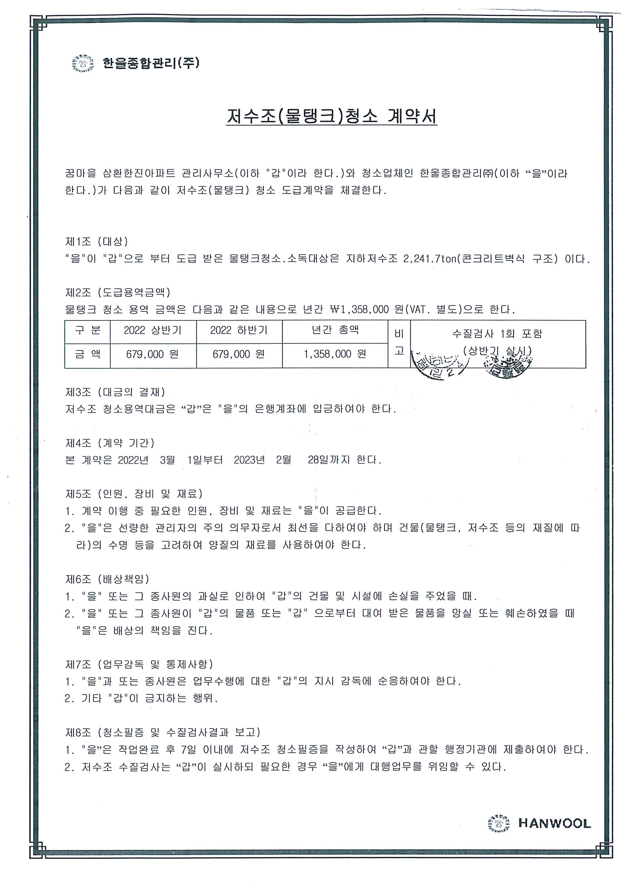 한울종합관리 이미지