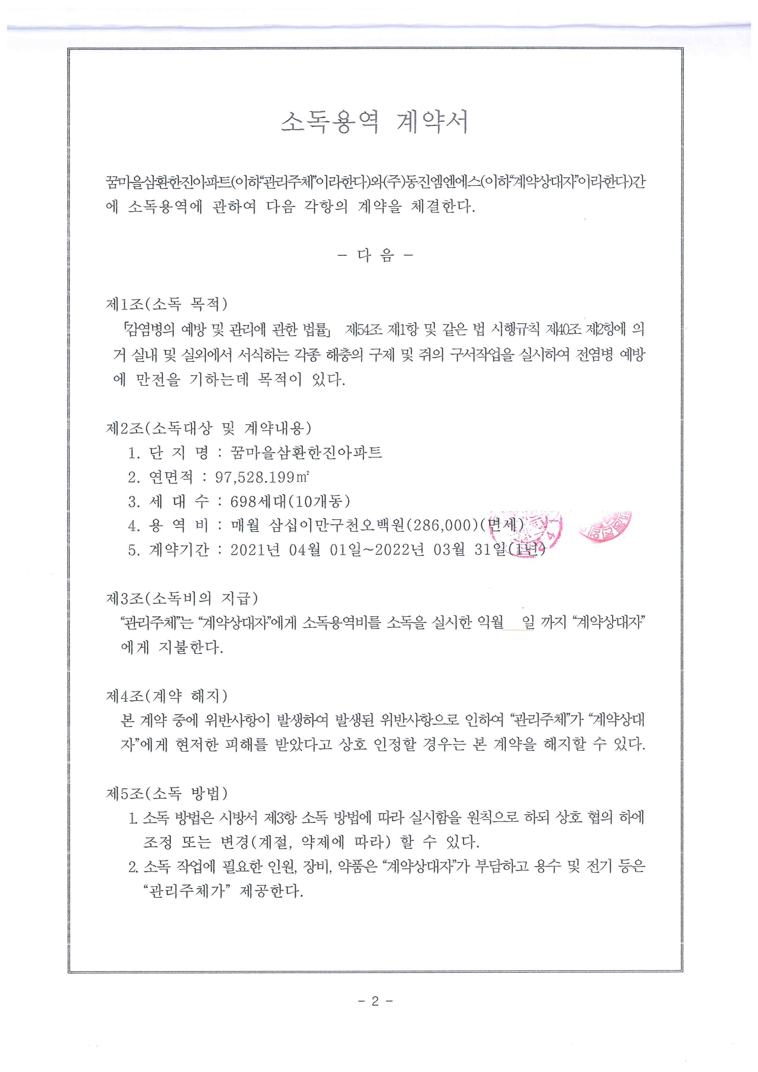 (주)동진엠엔에스 이미지