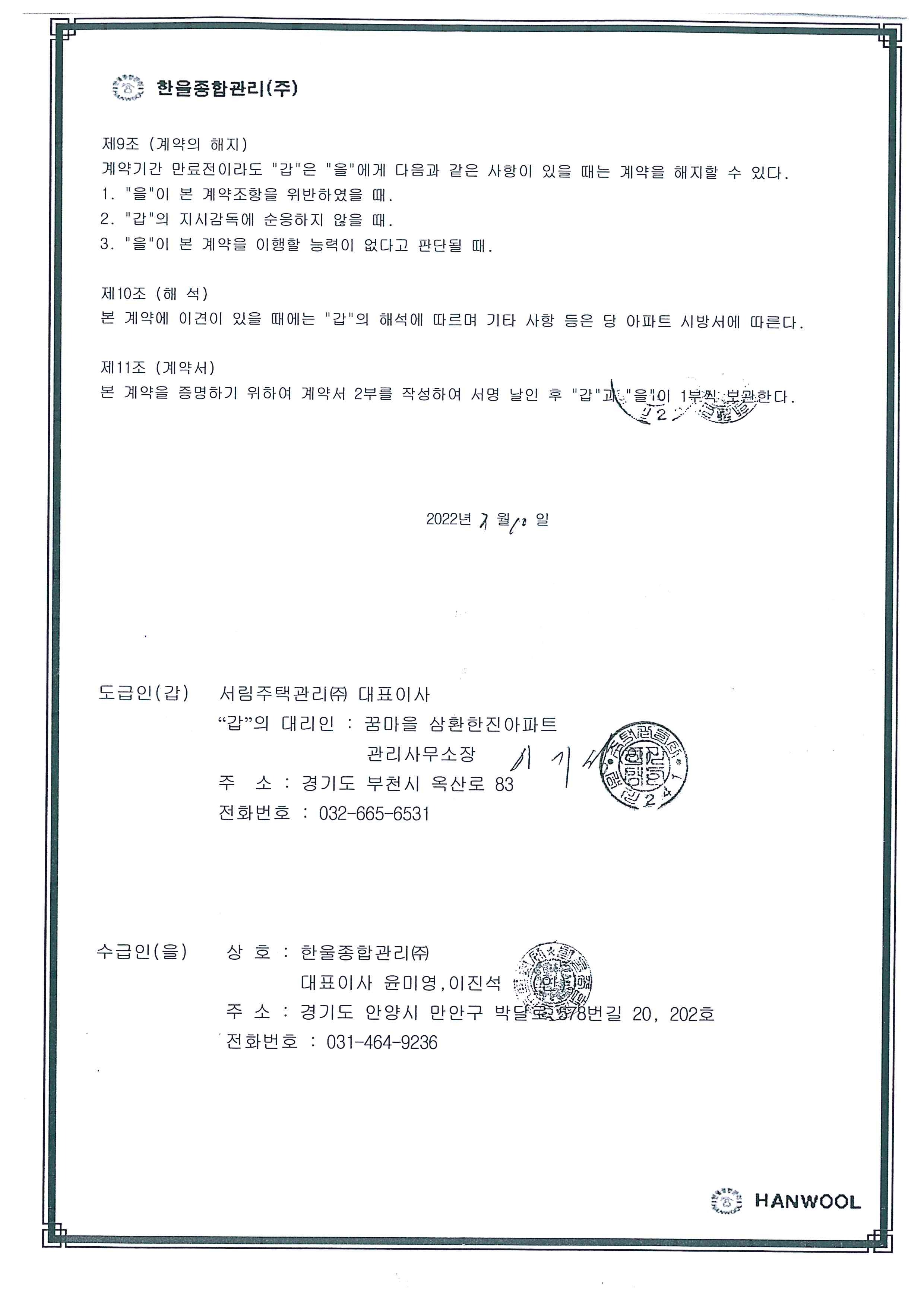 한울종합관리 이미지