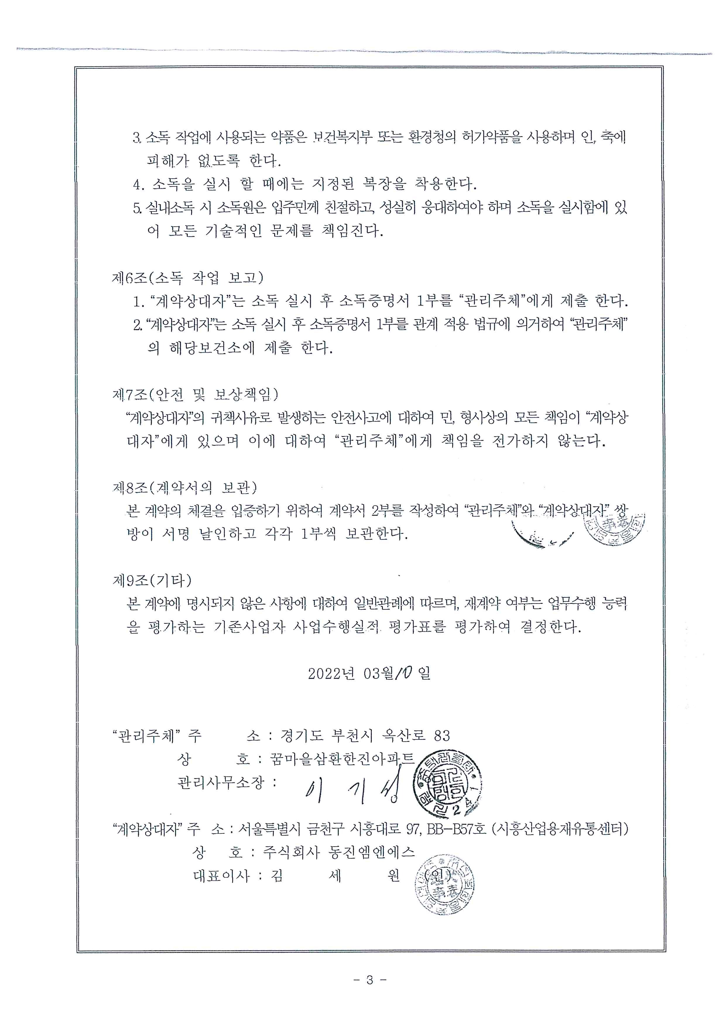 (주)동진엠엔에스 이미지