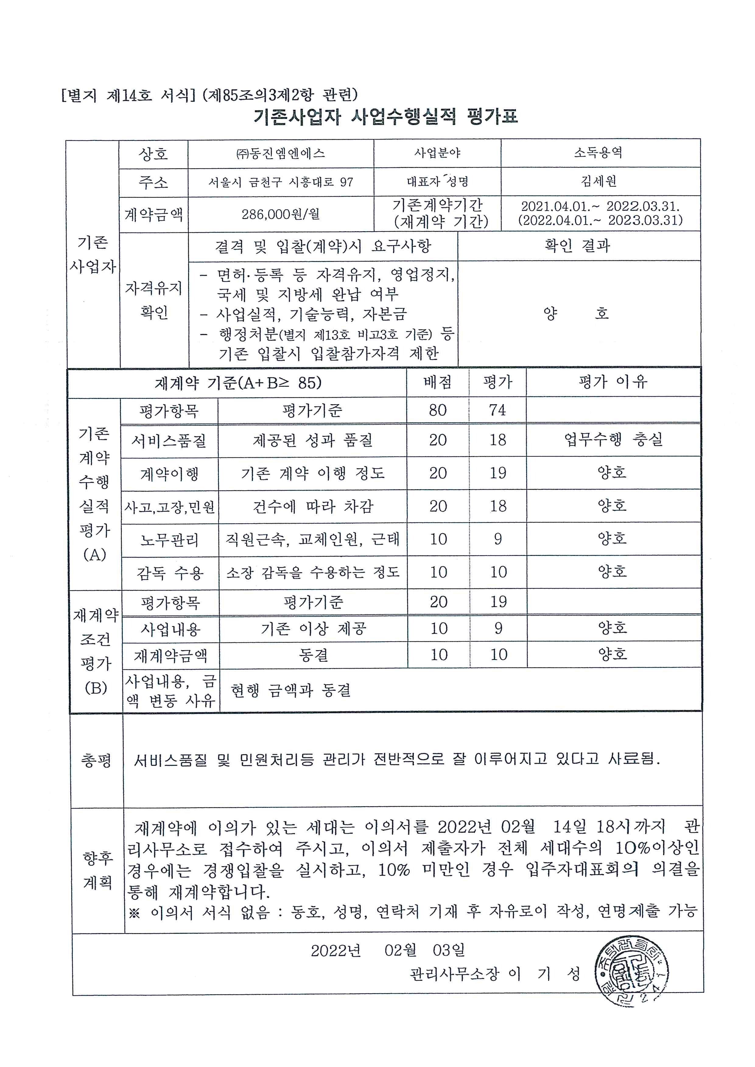 (주)동진엠엔에스 이미지