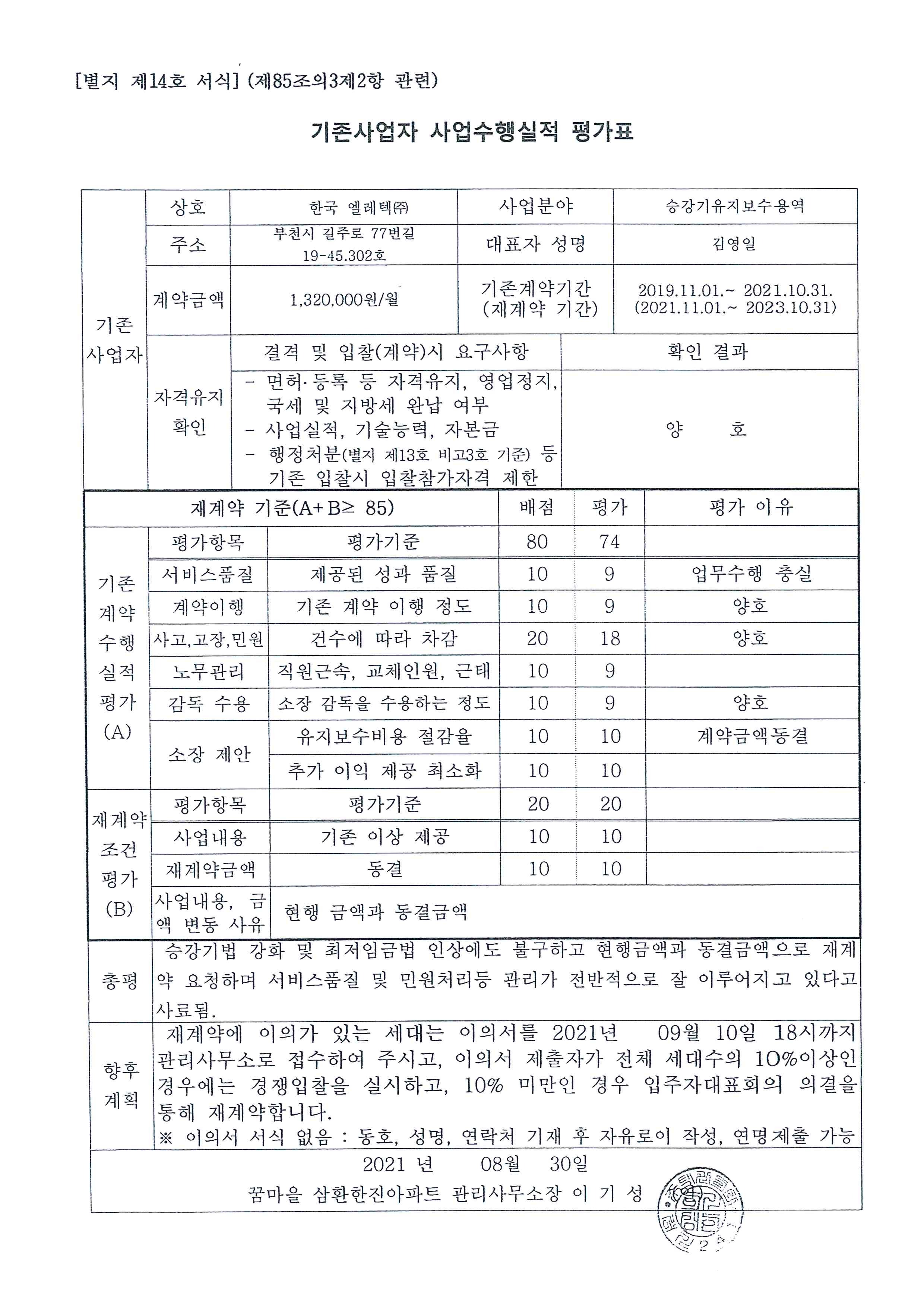 한국엘레텍(주) 이미지