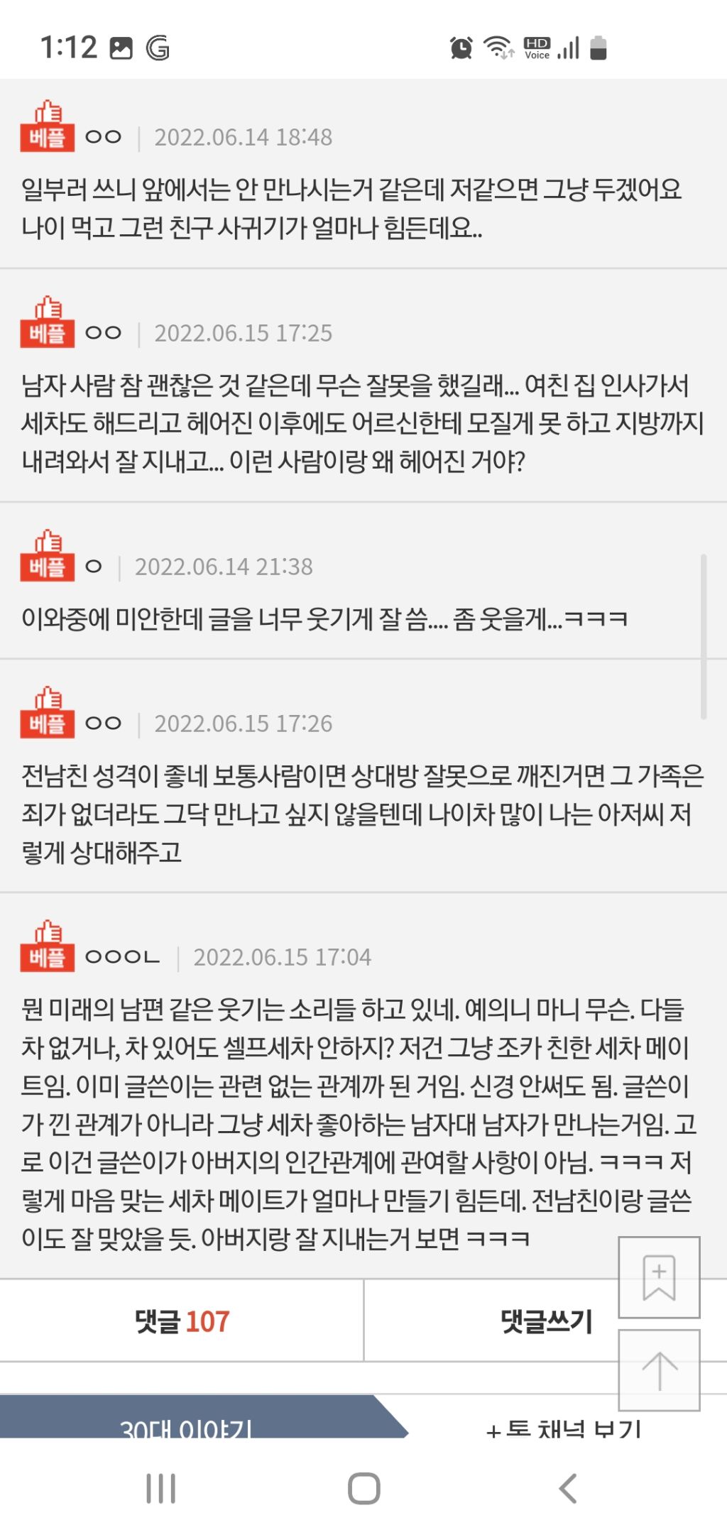 아빠가 헤어진 전 남친이랑 너무 친하게 지내;; | 인스티즈