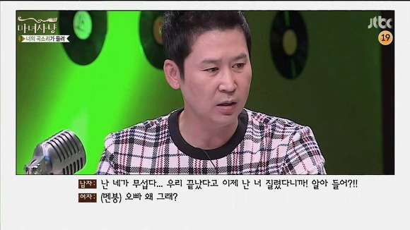 [마녀사냥] 남녀가 이별할때 악역은 필요한가 | 인스티즈