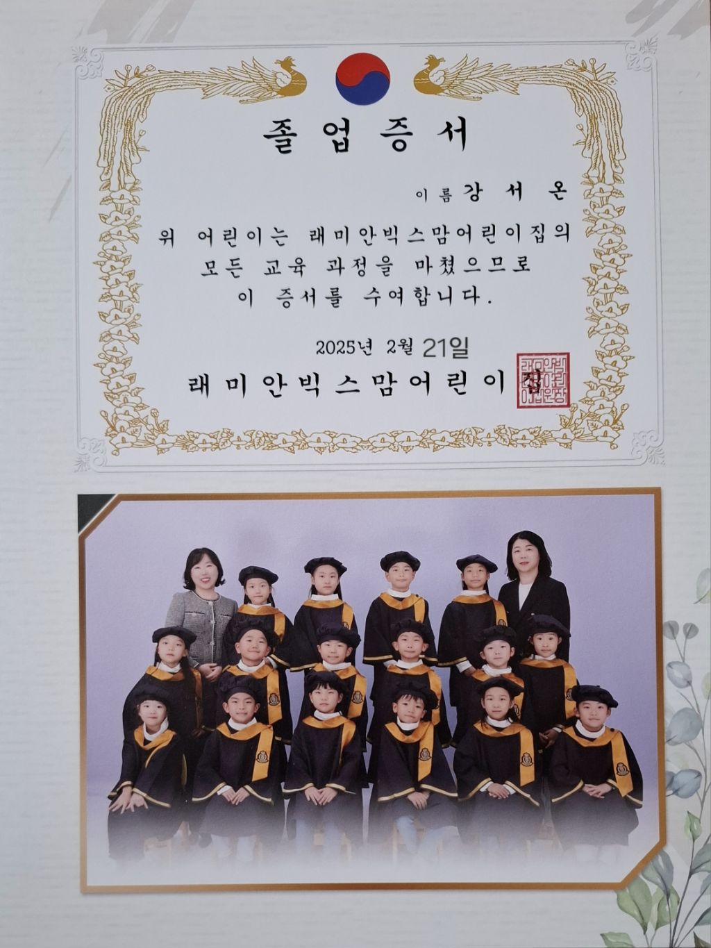 래미안빅스맘어린이집 이미지