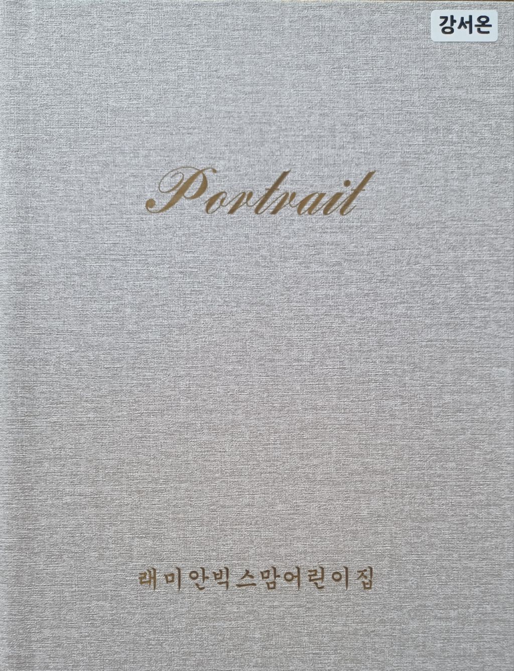 래미안빅스맘어린이집 이미지