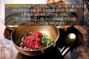 진주비빔밥 이미지