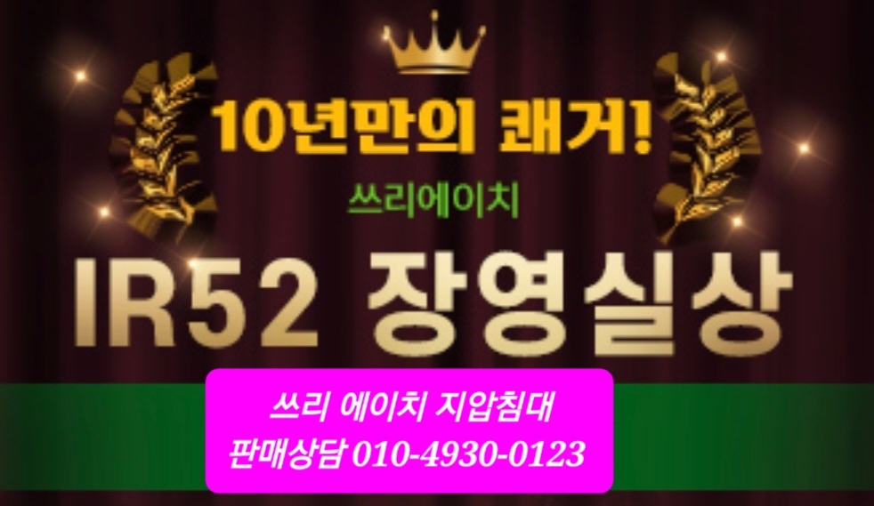 쓰리에이치지압침대 이미지