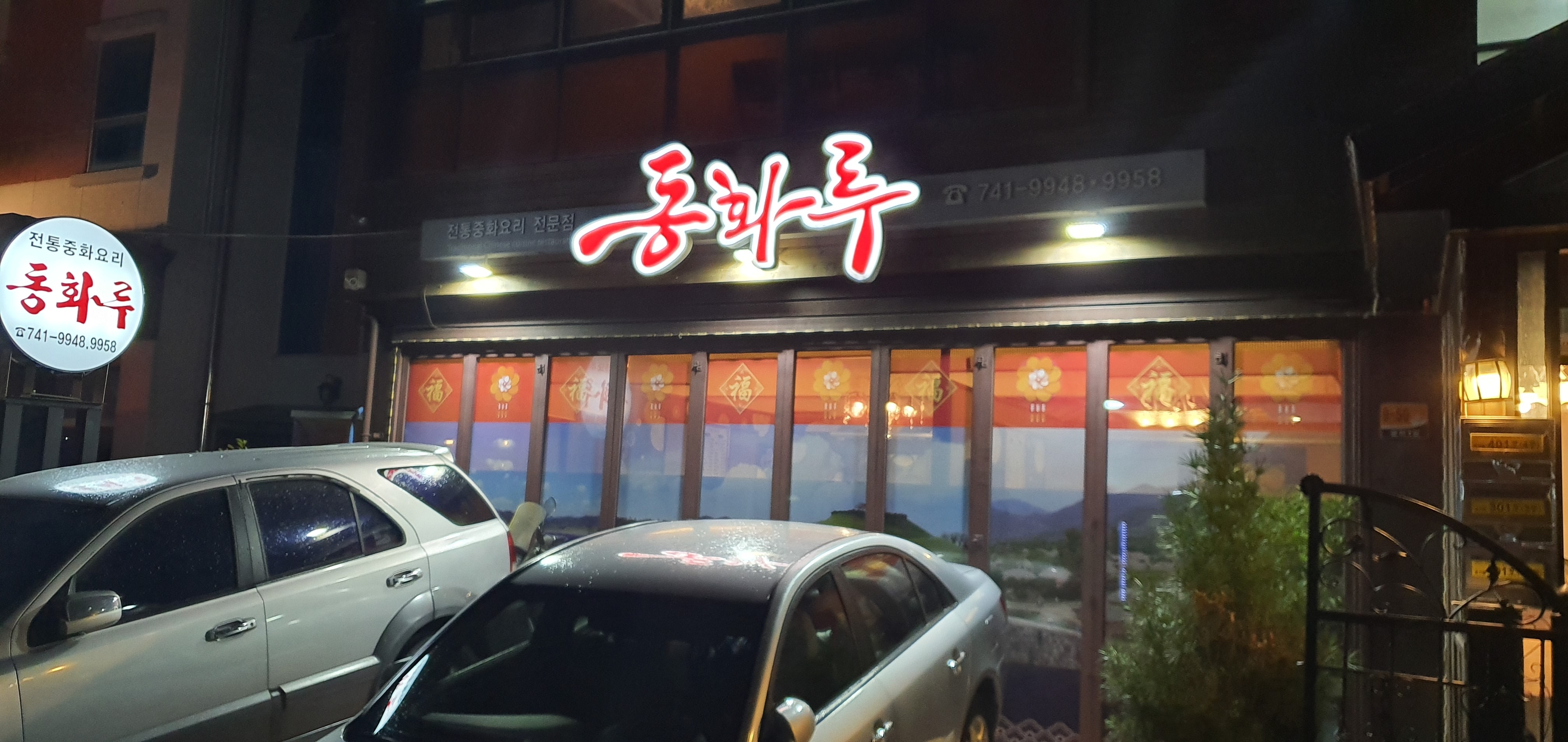 순천 짬봉맛집 으로 연향동 동화루를 추천(팔마1길 9-50)합니다. - 맛집... 순천 짬봉맛집 으로 연향동 동화루를 추천(팔마1길 9-50)합니다.