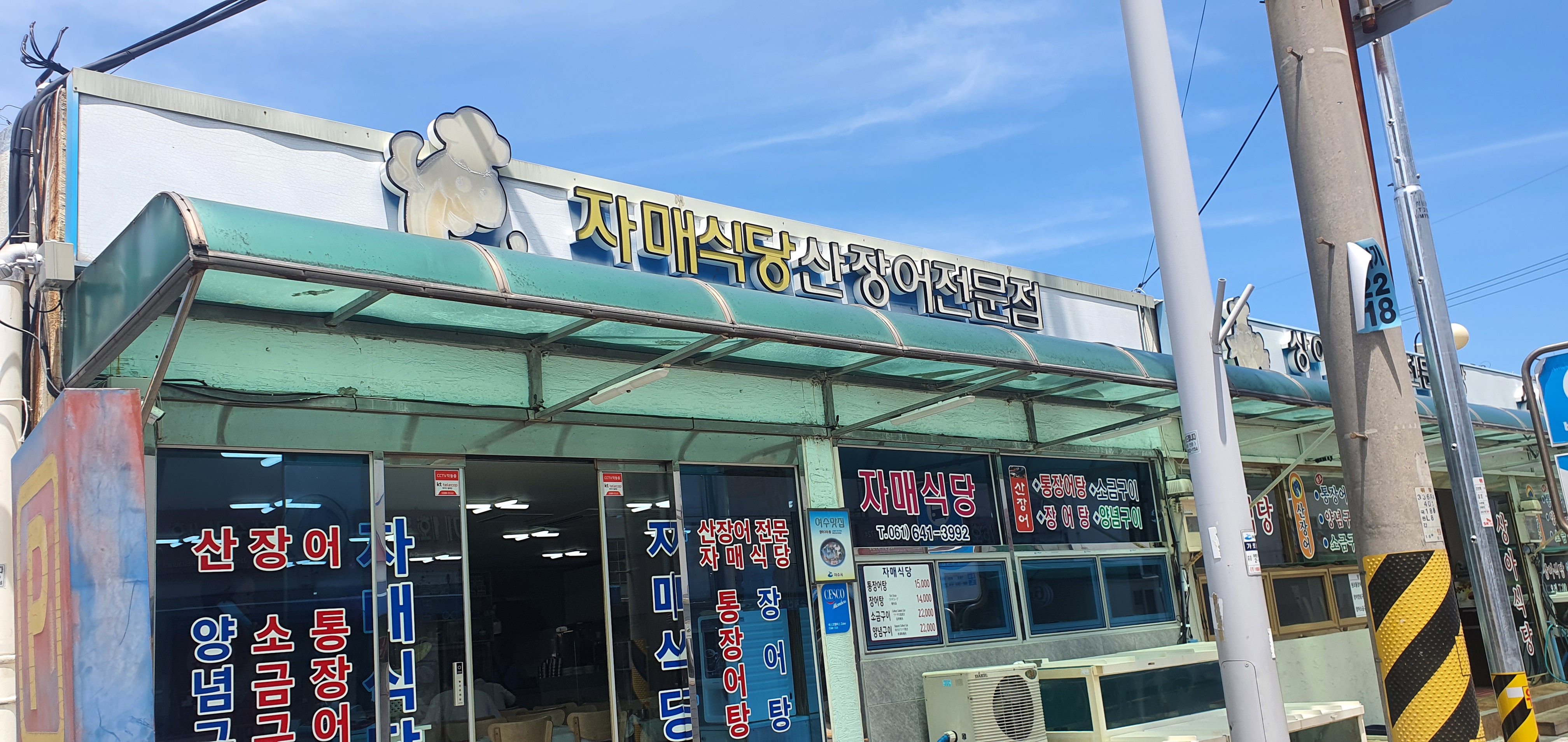 여수 통장어탕국동자매식당 진한국물에 통자어가 가득한 맛집 - 맛집 멋집 알려주세요 - 여순광맘 여수 통장어탕