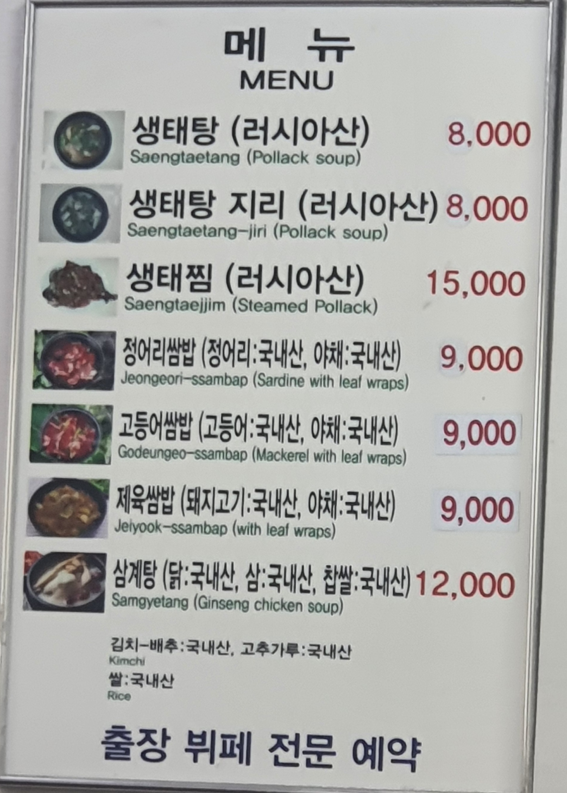 여수 여서동 녹색식당 생태탕.정어리.고등어.제육쌈밥 일품식당(현지인맛집인정) - 맛집 멋집 알려주세요 - 여순광맘 여수 