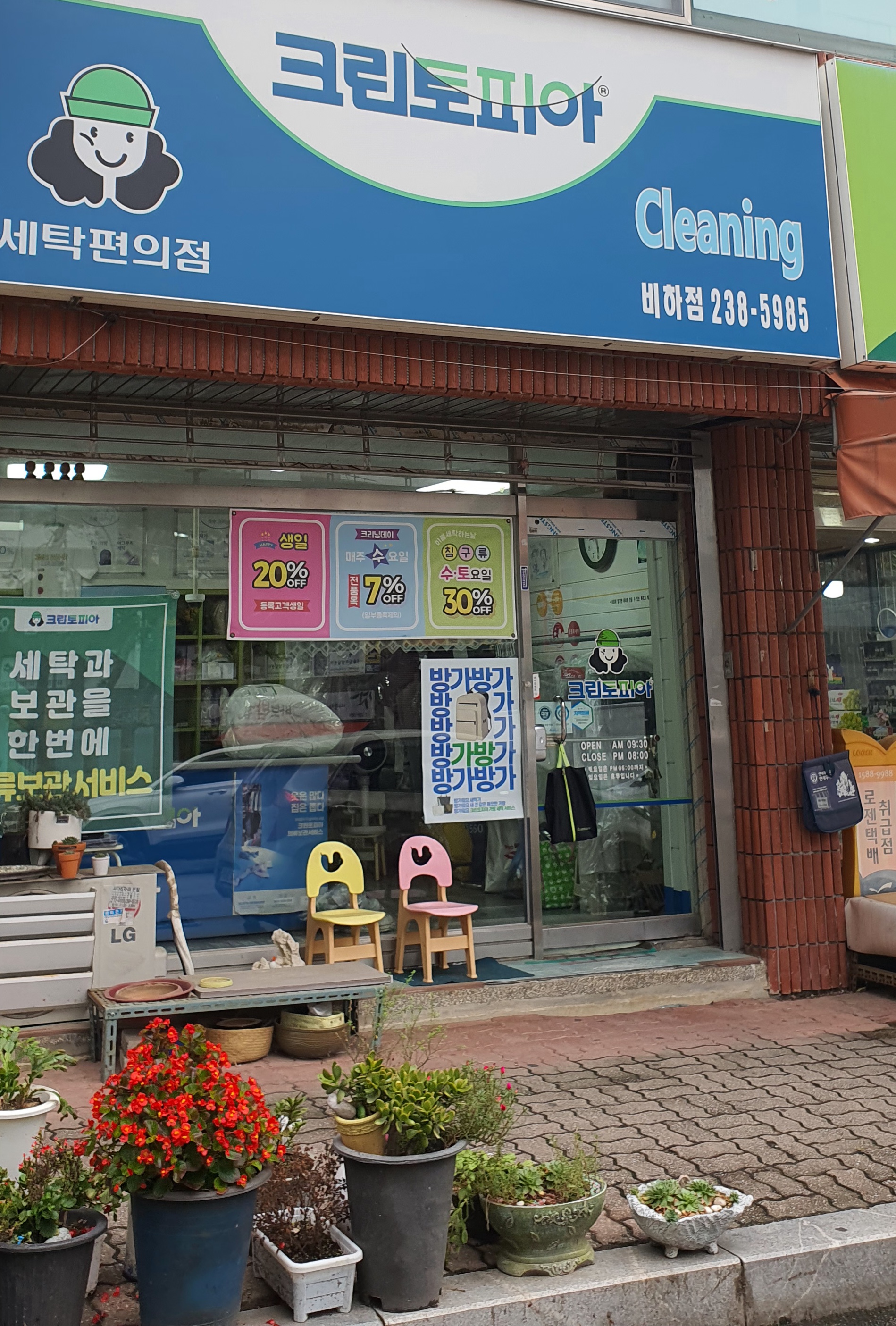 청주 비하동 크린토피아 세탁점 - 가볼만한곳 추천해주세요 - 여순광맘 청주 비하동 
