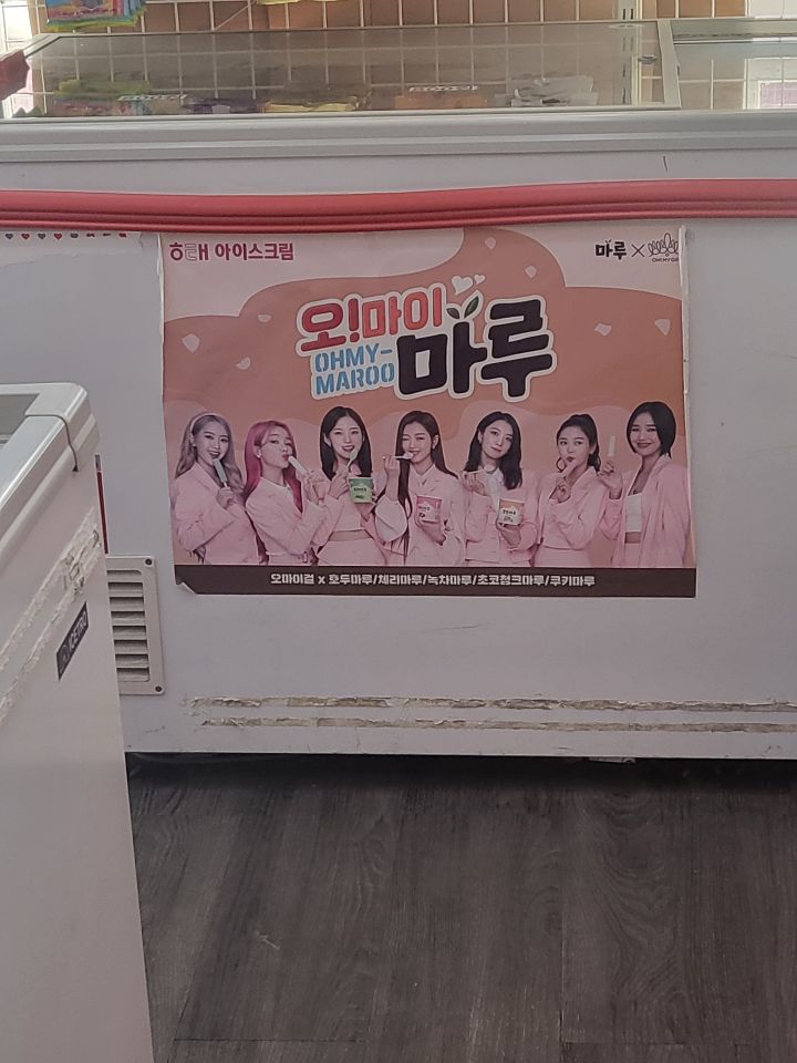 집앞아이스크림할인점 이미지