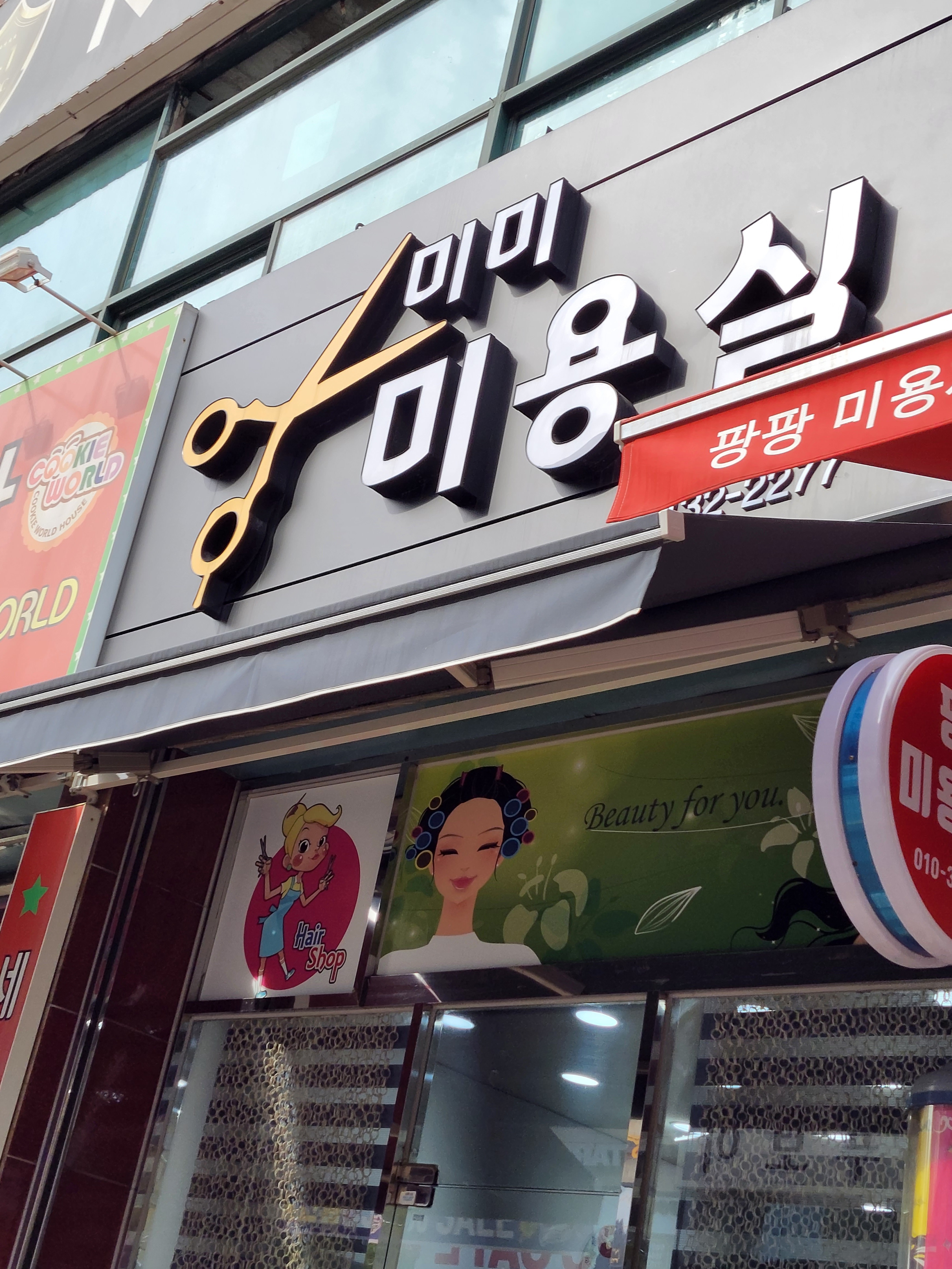 미미세탁소 이미지