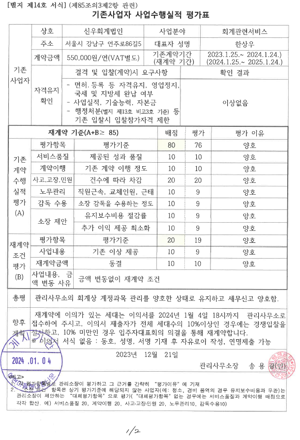 신우회계법인 이미지