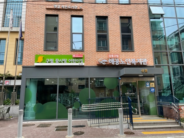 꿈사랑어린이집 이미지