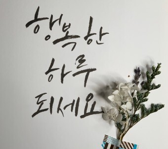 하루하루좋은집 이미지
