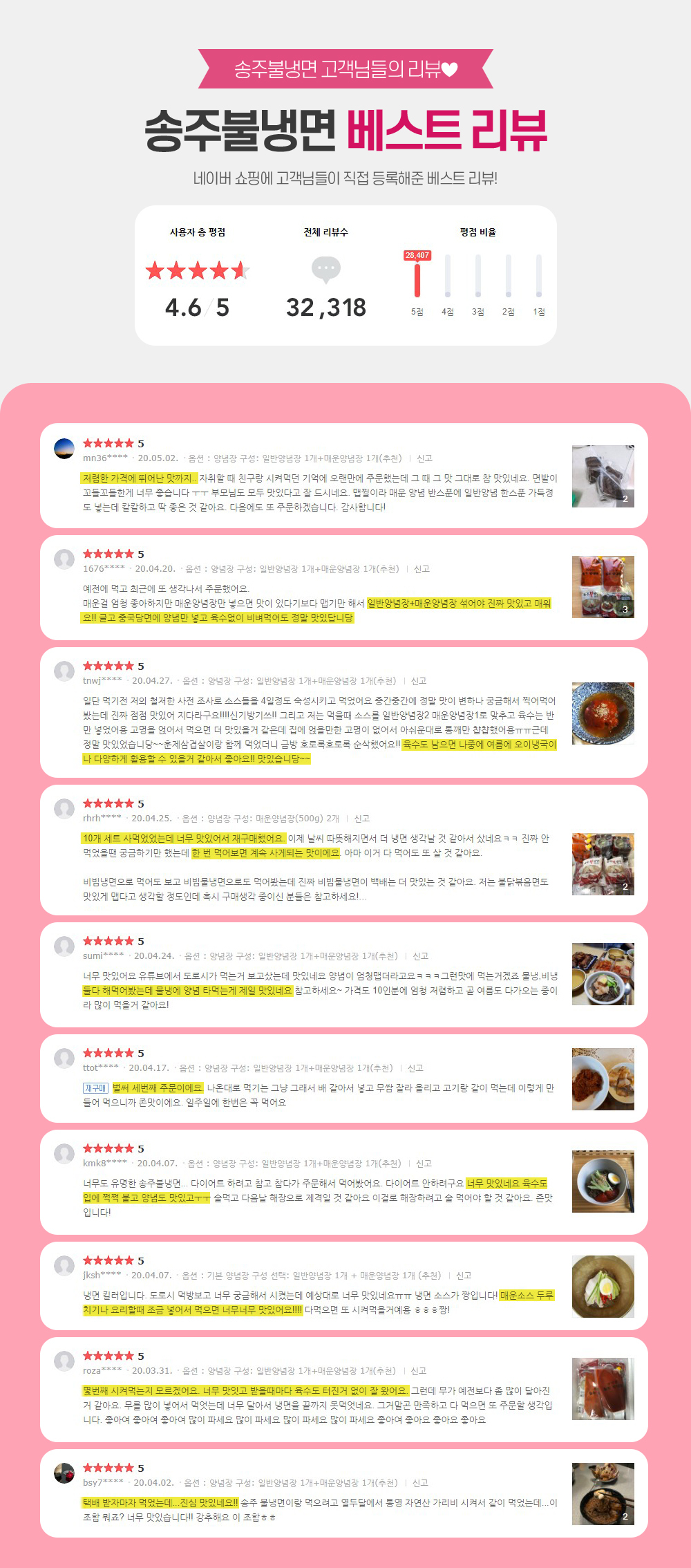 송주불냉면 이미지