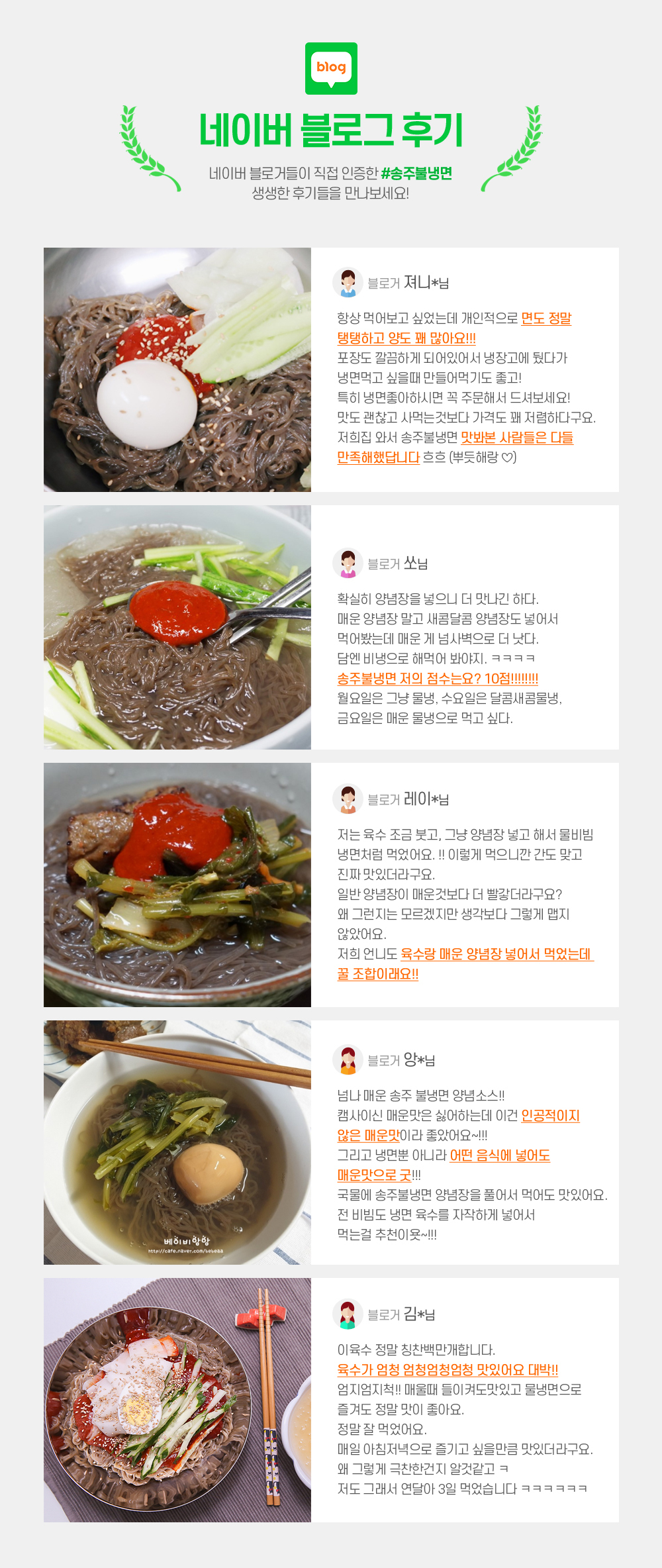 송주불냉면 이미지