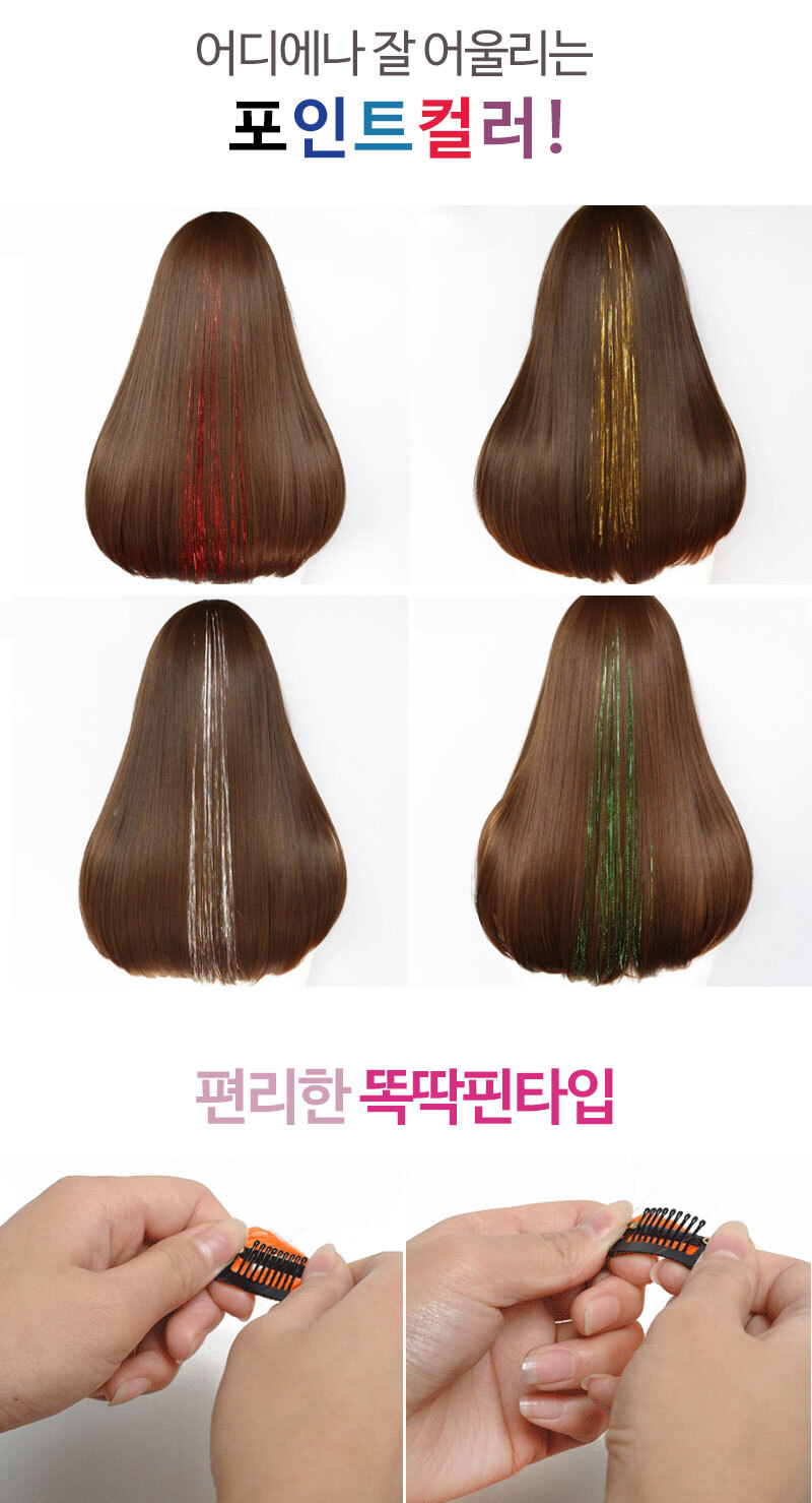 포인트헤어 이미지
