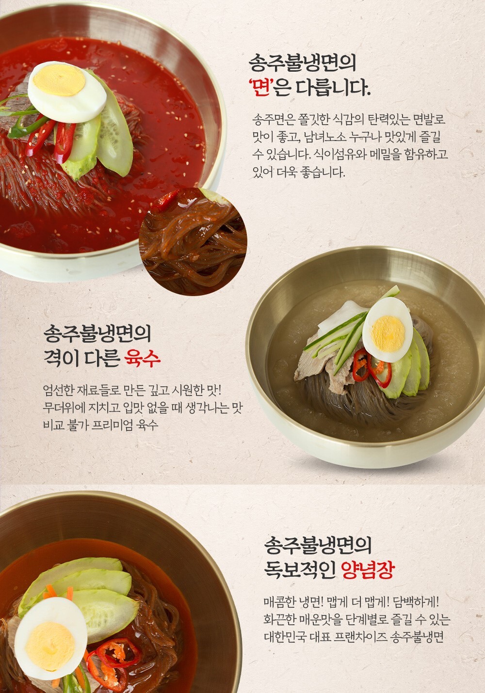 송주불냉면 이미지