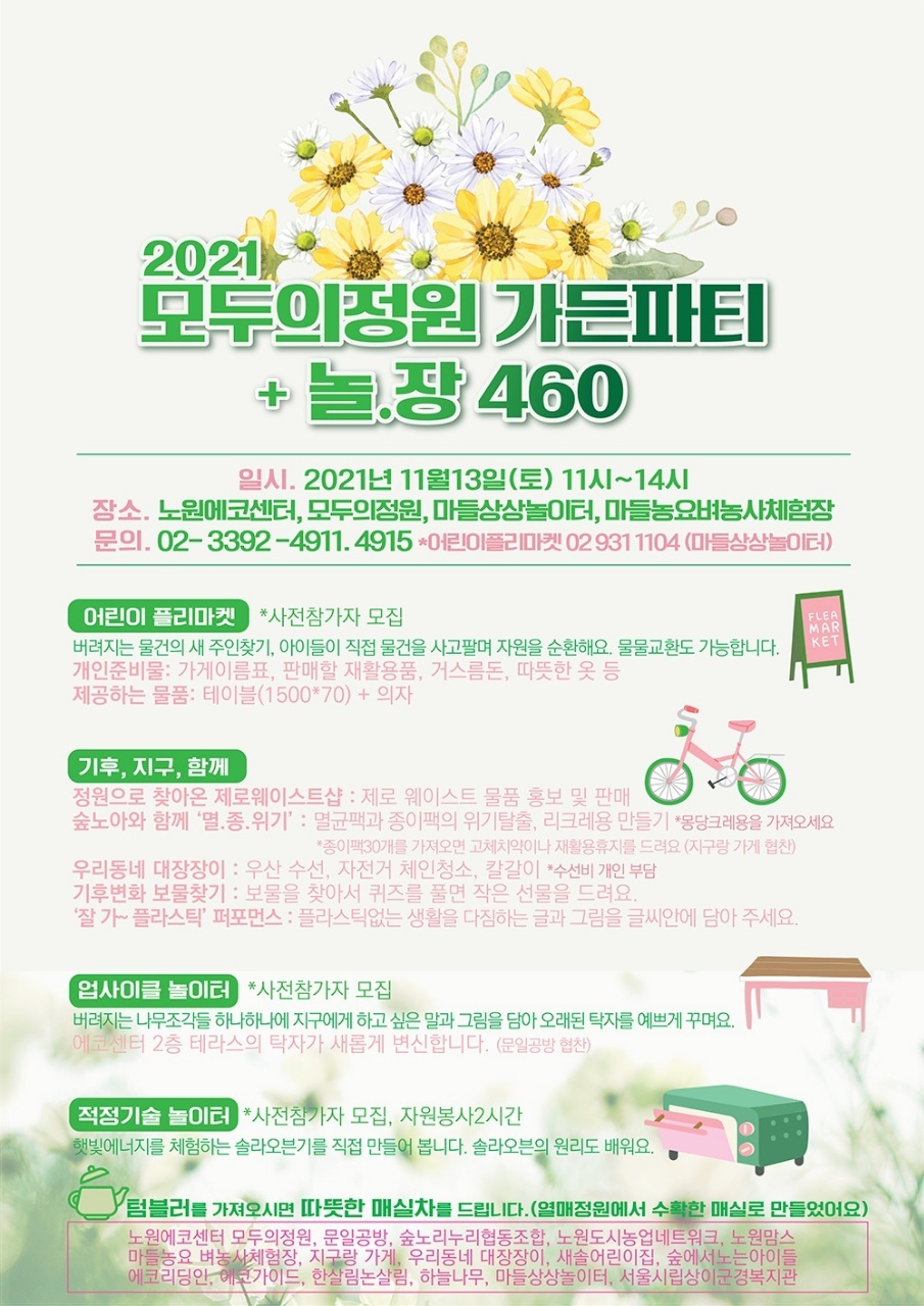모두의정원 이미지