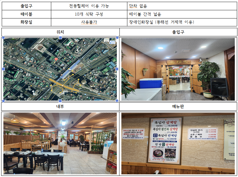 토종가흑임자삼계탕 이미지