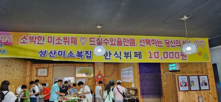 미소한식부페 이미지