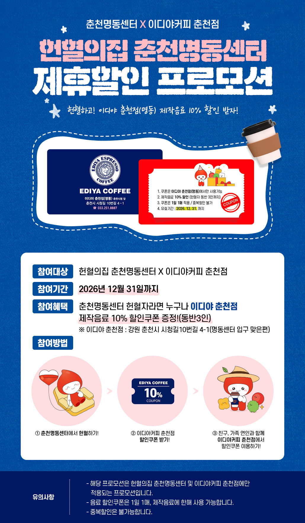 이디야커피춘천 이미지