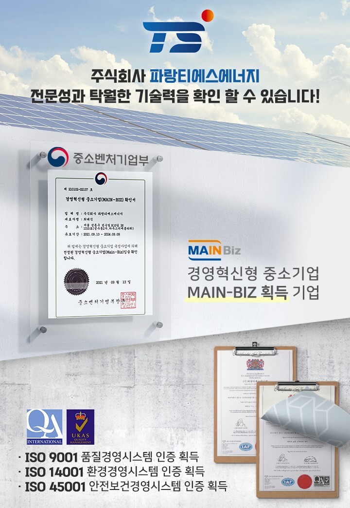 (주)티에스에너지 이미지