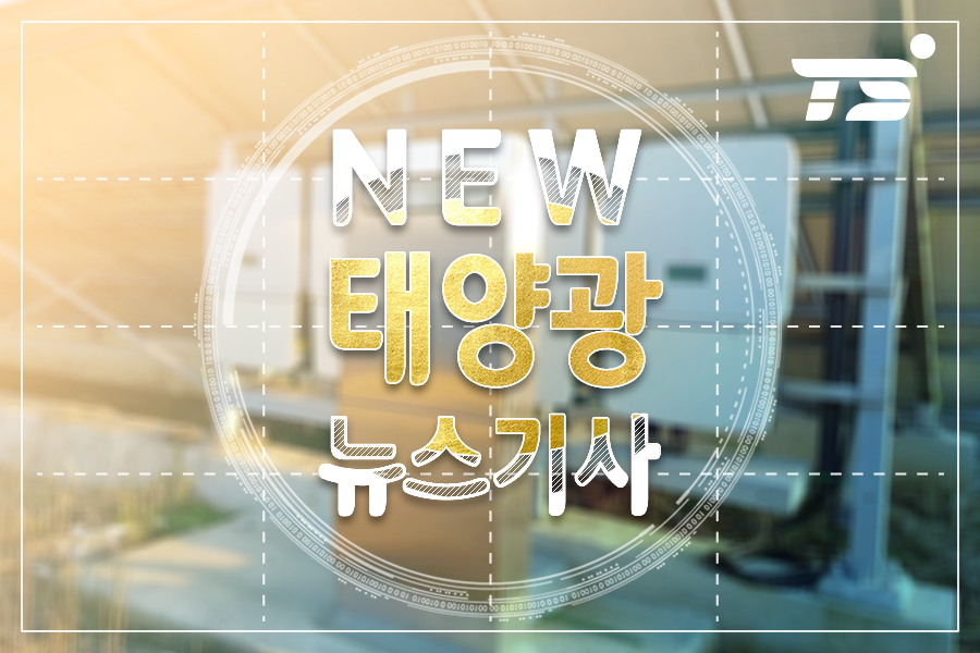 (주)티에스에너지 이미지