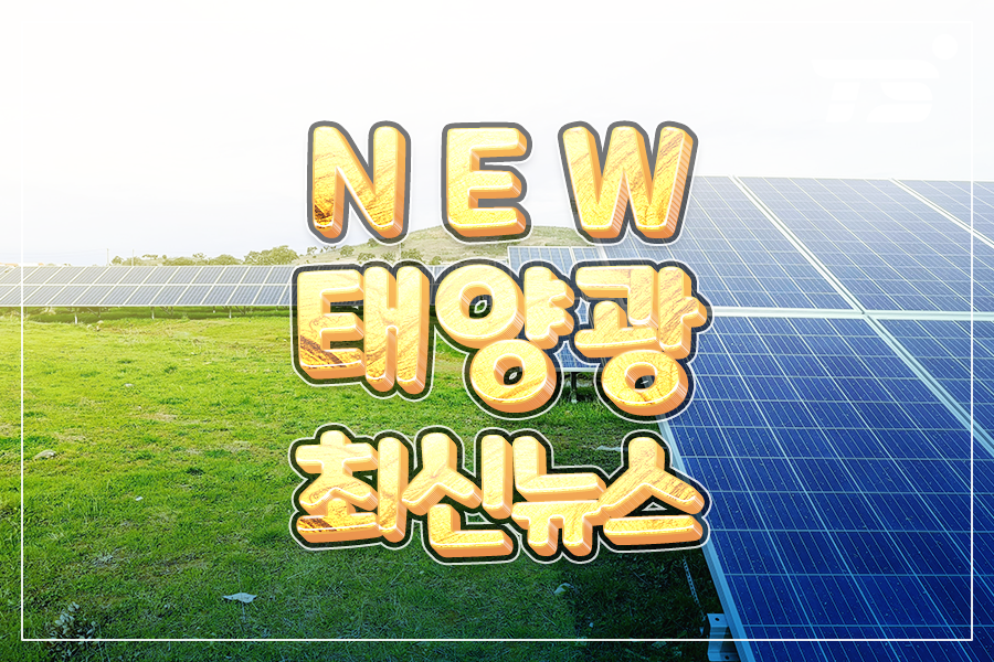 (주)티에스에너지 이미지