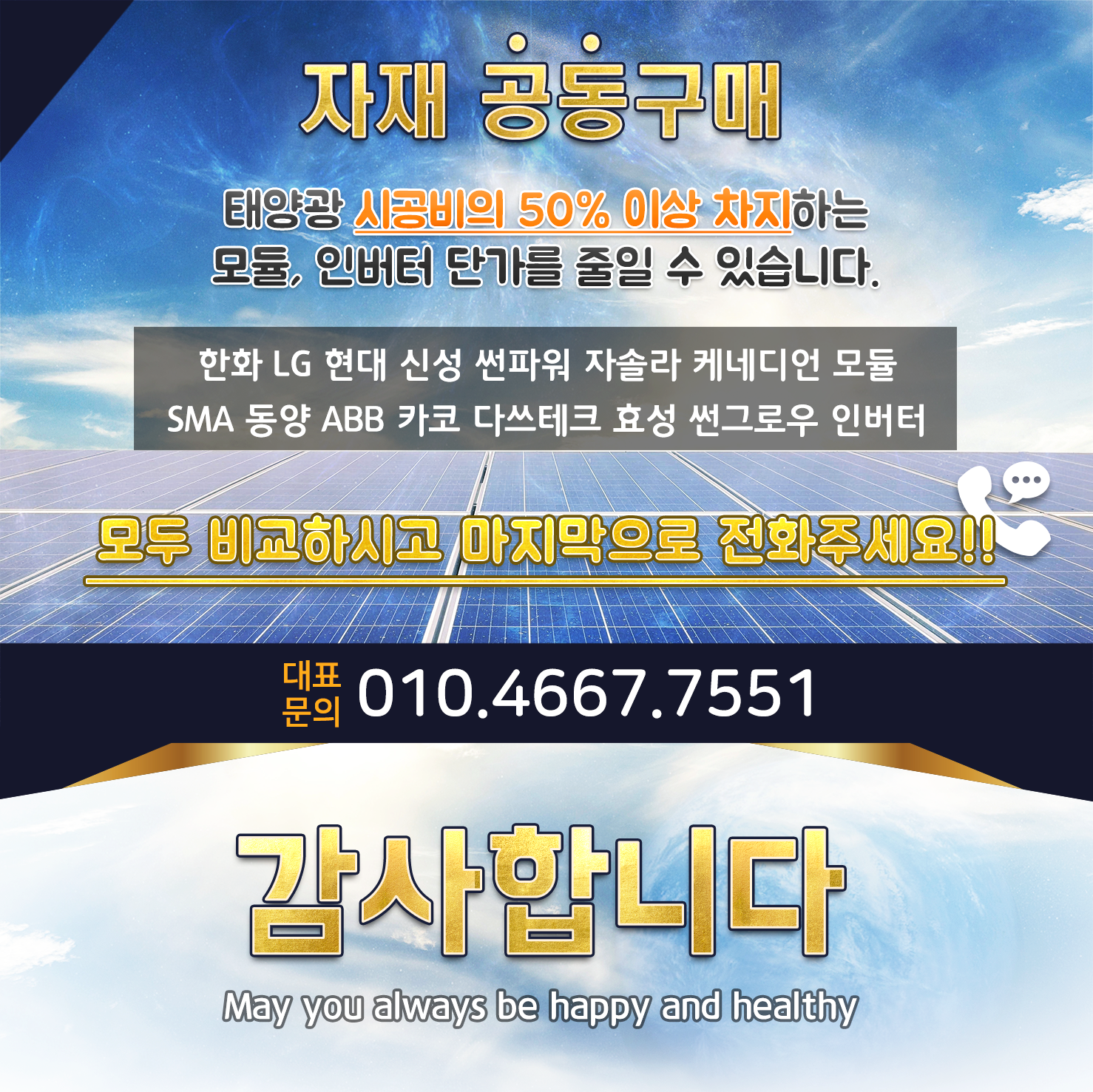 주식회사 현대솔라 이미지
