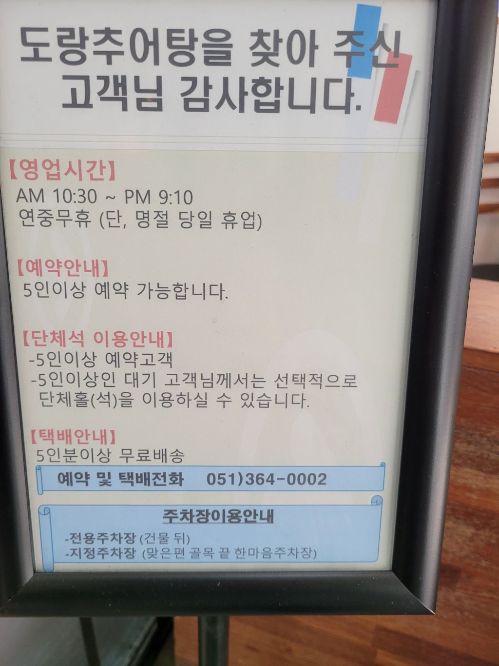 도랑추어탕 이미지