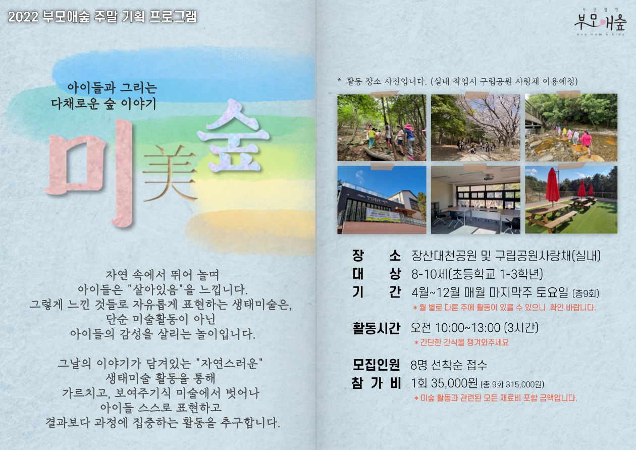 부모애숲 이미지