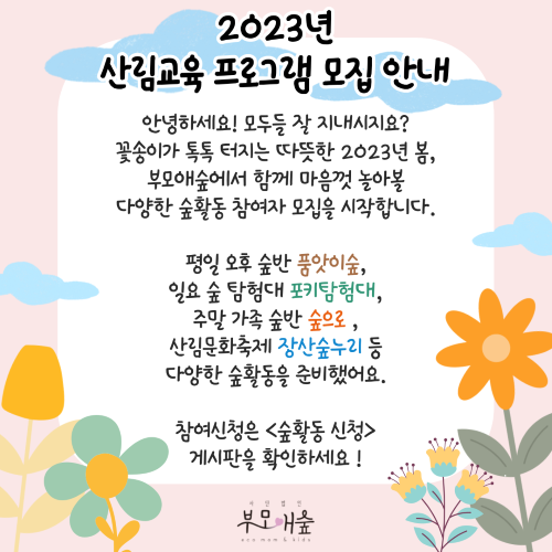 부모애숲 이미지