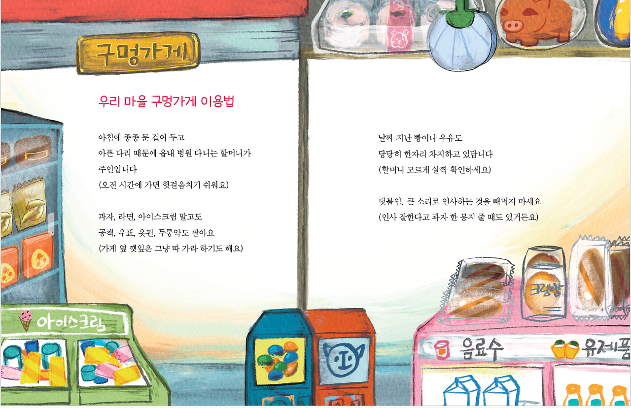 우리동네구멍가게 이미지