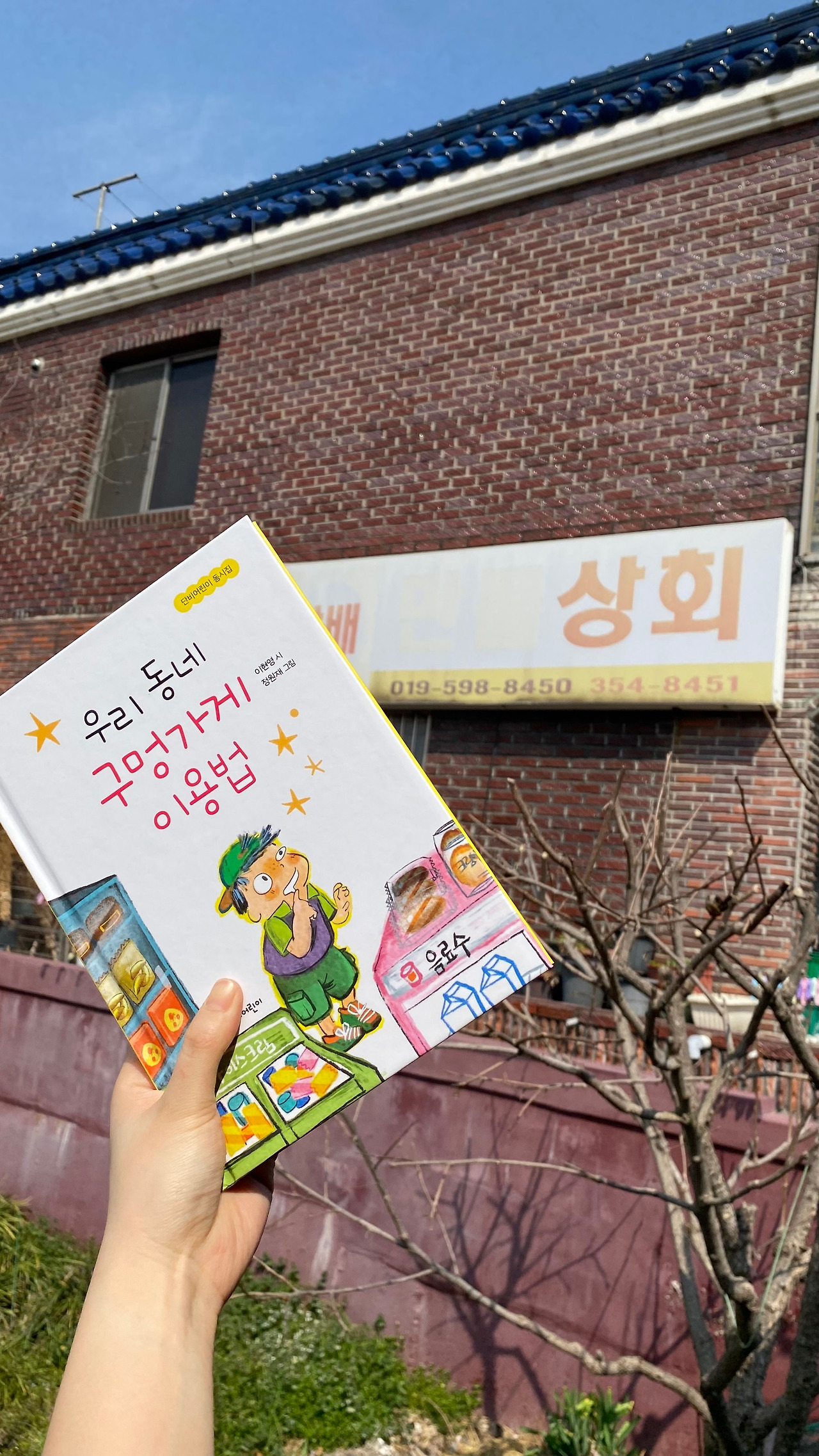 우리동네구멍가게 이미지