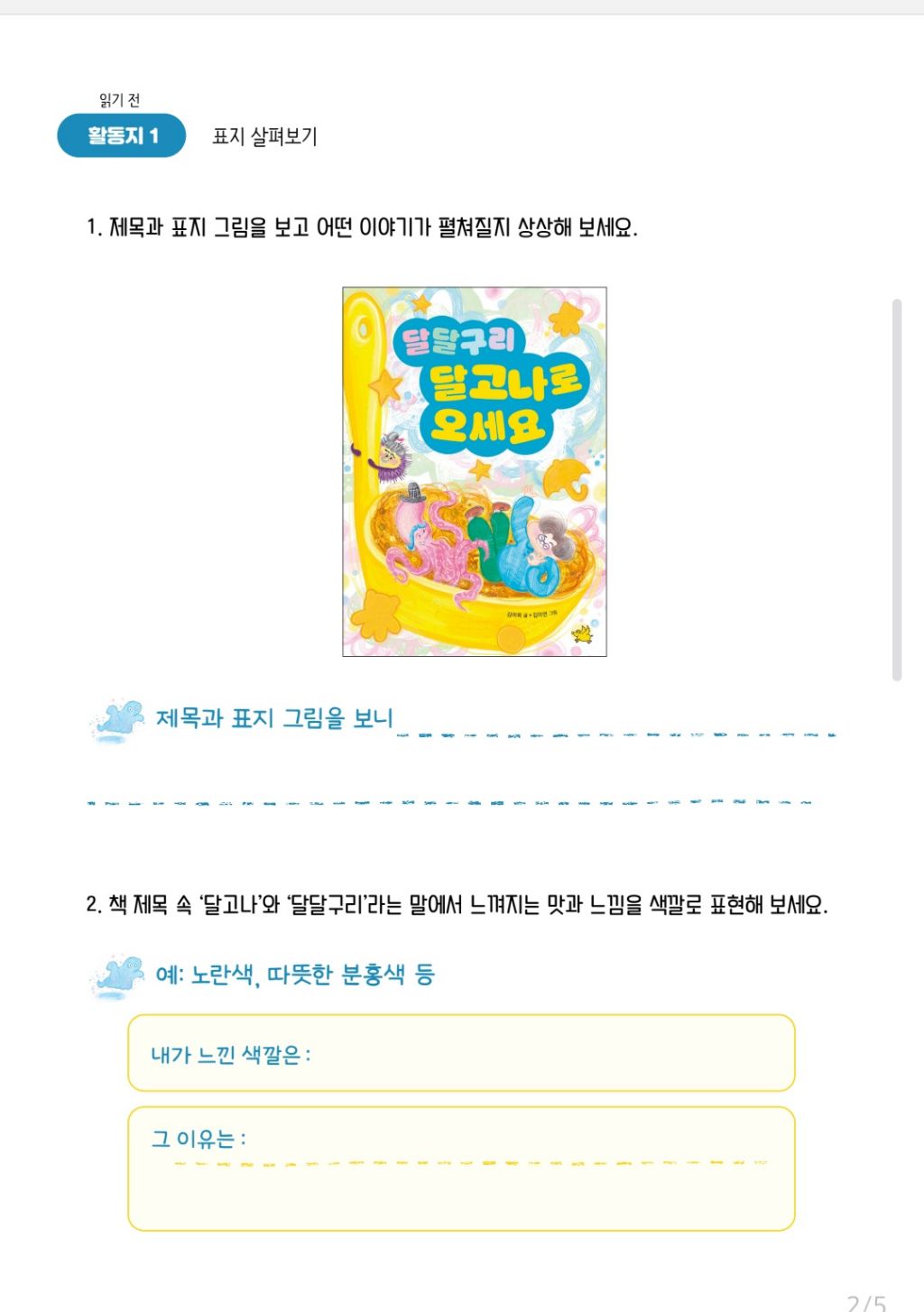 달달구리 이미지