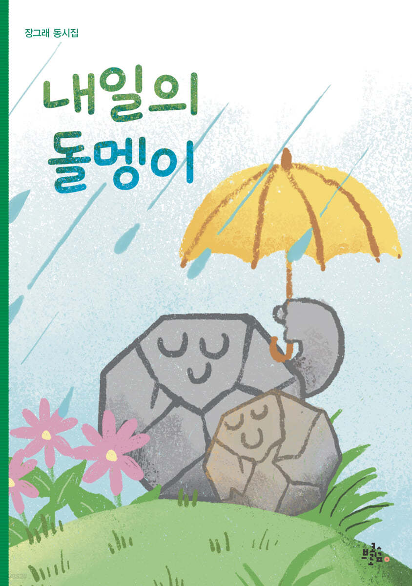 돌멩이 이미지