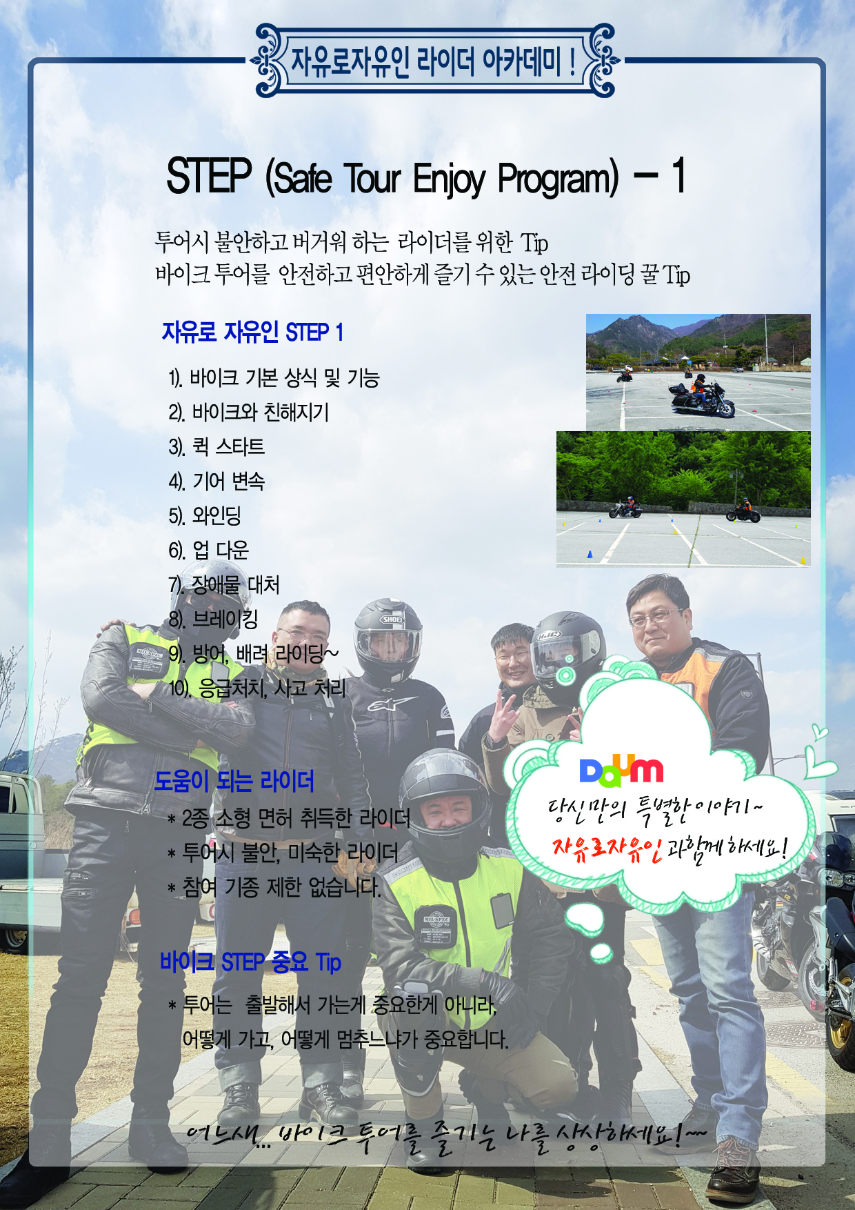 아카데미[STEP-1]/22기 - 7월 23일(토요일)/와인딩-2 - 라이더 아카데미 공지 - 자유로자유인 아카데미[STEP-1]/22기 - 7월 23일(토요일)... 
