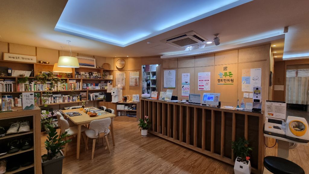 늘푸른경희한의원 이미지