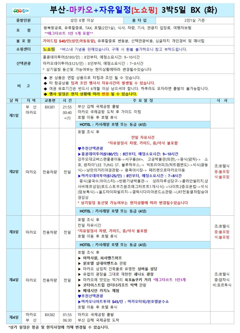 자유여행사 이미지