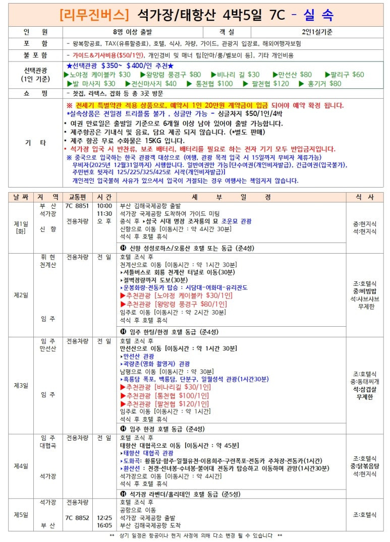 버스투어여행사 이미지