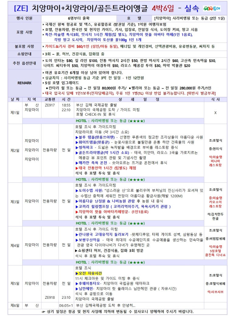 골든투어여행사 이미지